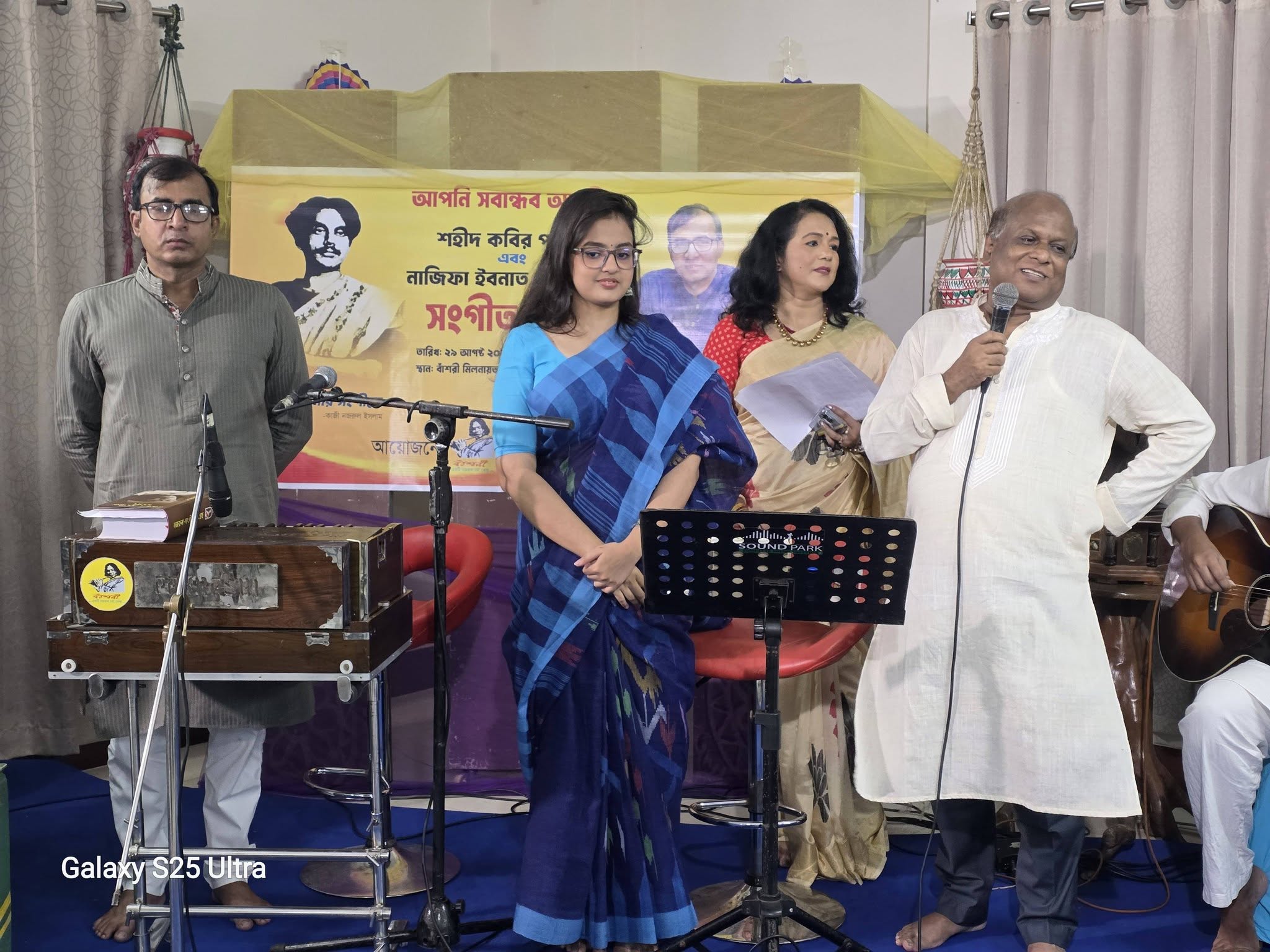 শহীদ কবির পলাশ এবং নাজিফা ইবনাত কবির – এর সংগীতসন্ধ্যা শহীদ কবির পলাশ এবং নাজিফা ইবনাত কবির – এর সংগীতসন্ধ্যা